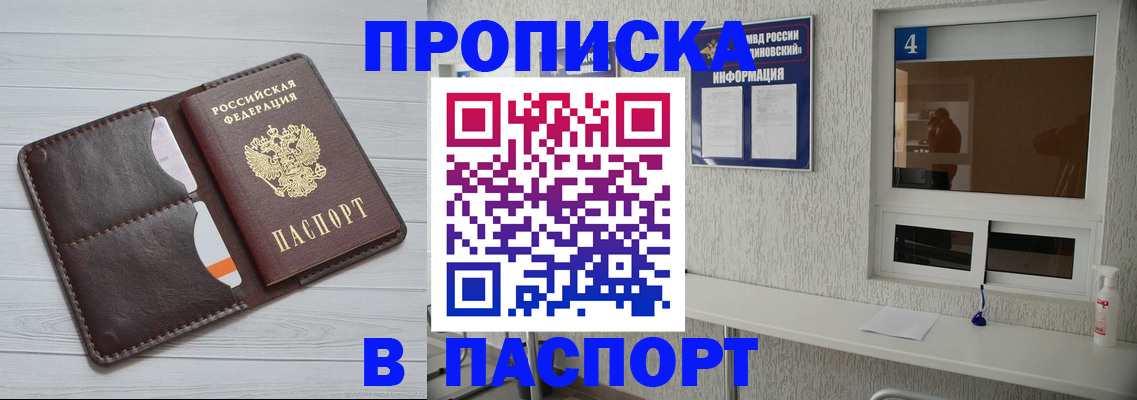 прописка регистрация в Дедовске