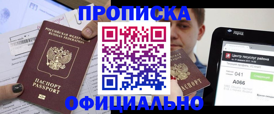 временная прописка в Дедовске