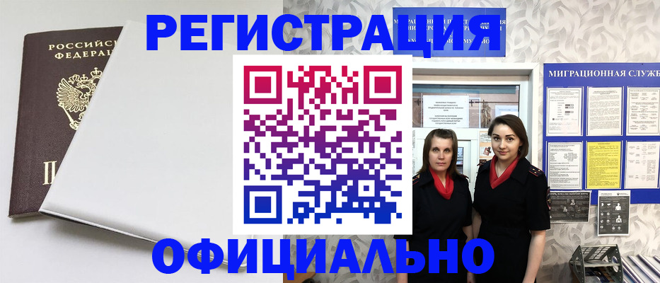 прописка 2025 в Дедовске