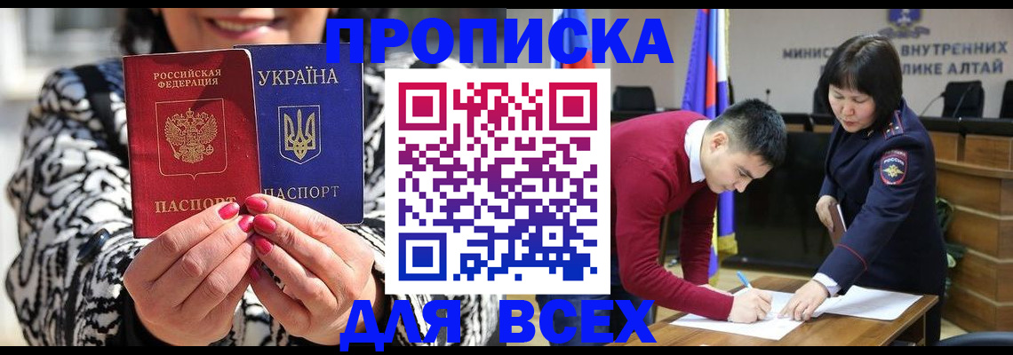 купить прописку в Дедовске