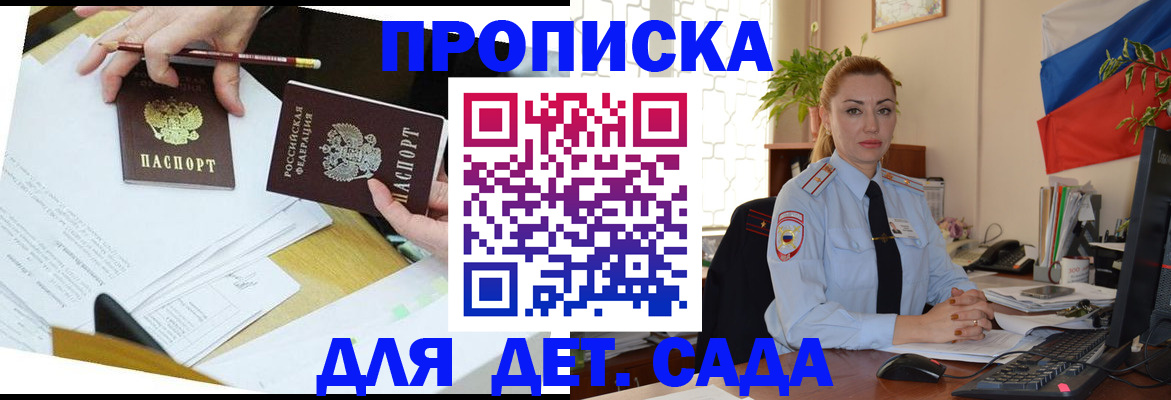 прописка 2025 в Дедовске